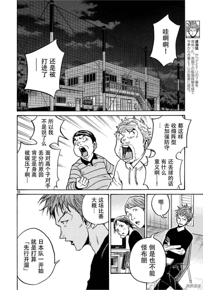逆转监督韩漫全集-第526话无删减无遮挡章节图片 