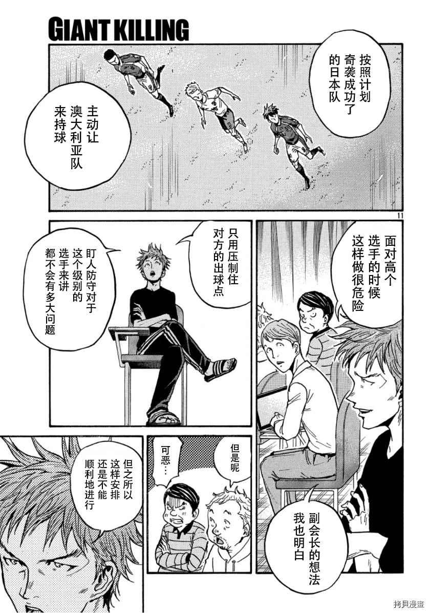 逆转监督韩漫全集-第526话无删减无遮挡章节图片 