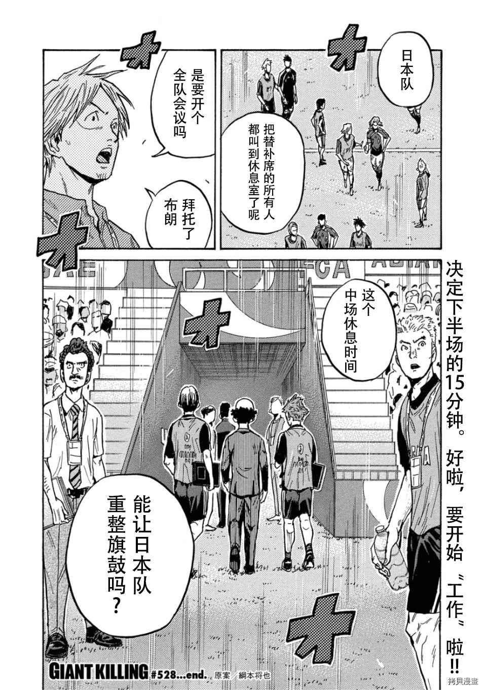 逆转监督韩漫全集-第528话无删减无遮挡章节图片 