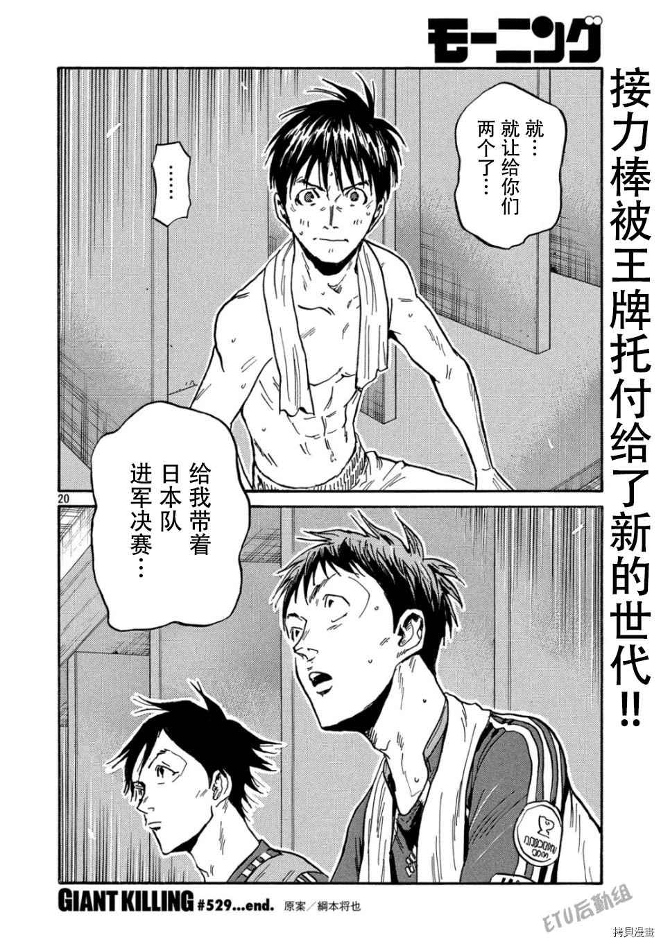逆转监督韩漫全集-第529话无删减无遮挡章节图片 