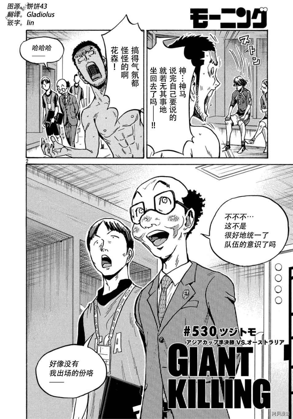 逆转监督韩漫全集-第530话无删减无遮挡章节图片 