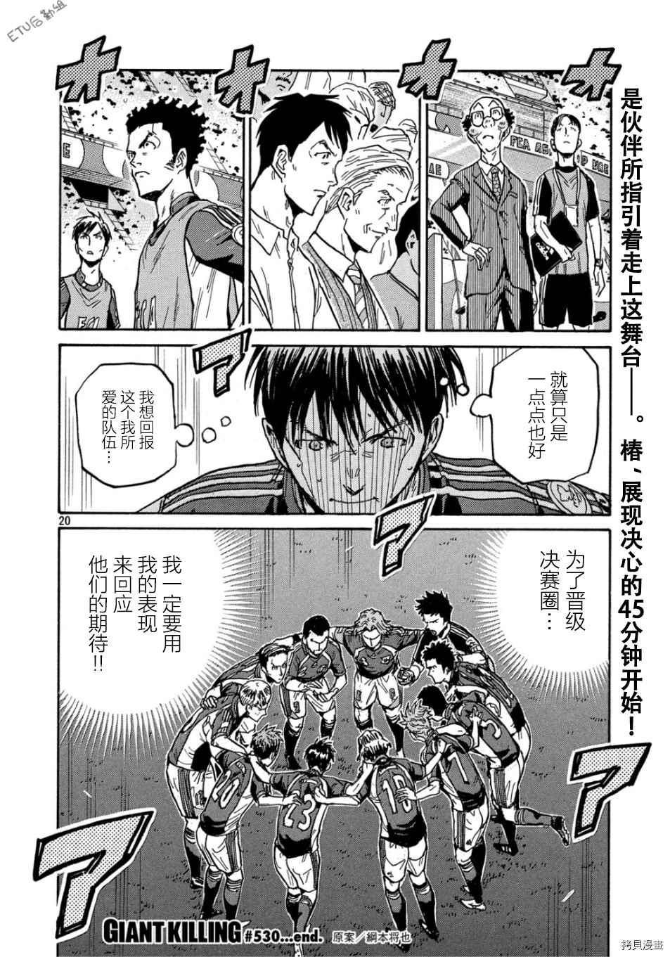 逆转监督韩漫全集-第530话无删减无遮挡章节图片 