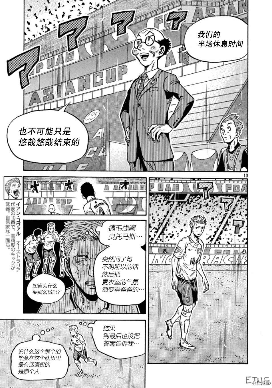 逆转监督韩漫全集-第531话无删减无遮挡章节图片 
