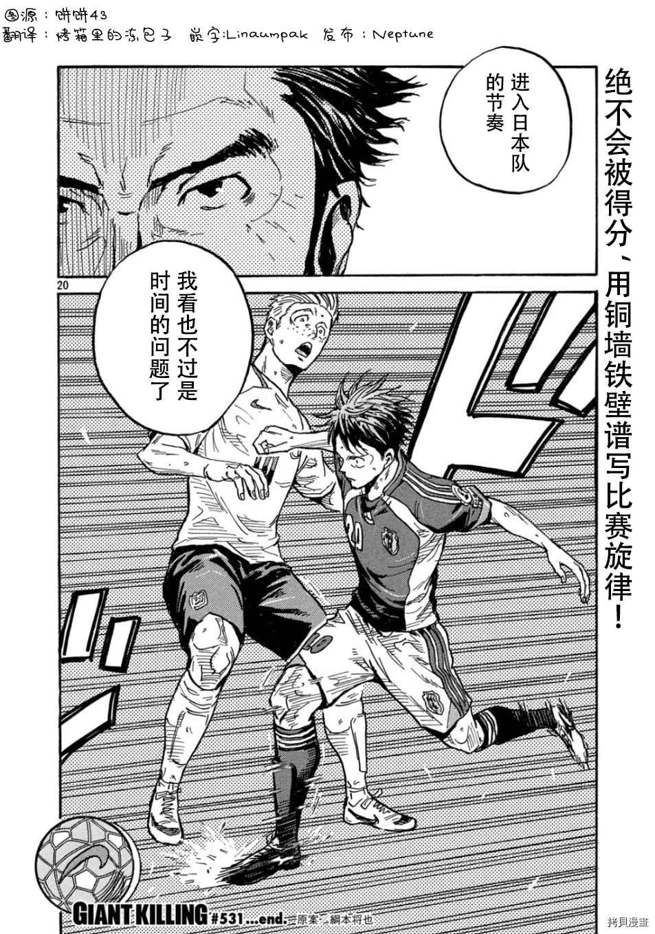 逆转监督韩漫全集-第531话无删减无遮挡章节图片 