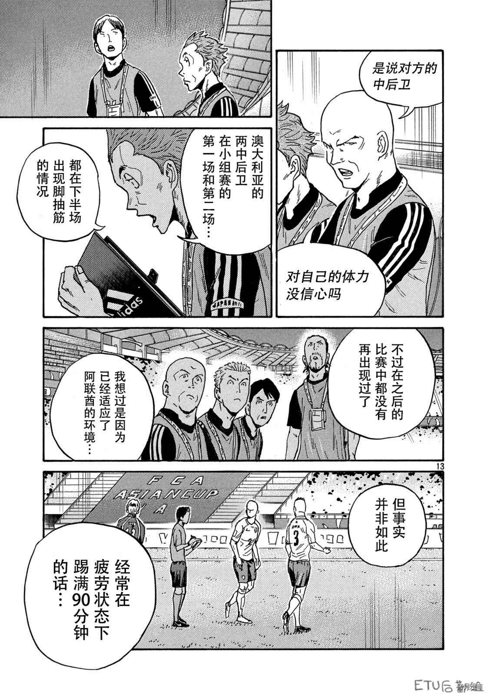 逆转监督韩漫全集-第533话无删减无遮挡章节图片 