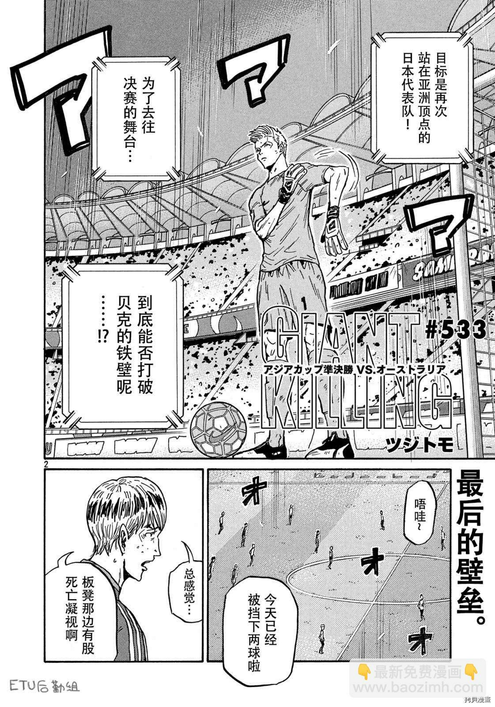 逆转监督韩漫全集-第533话无删减无遮挡章节图片 