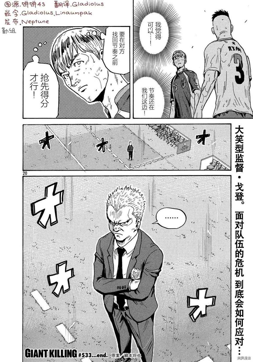 逆转监督韩漫全集-第533话无删减无遮挡章节图片 