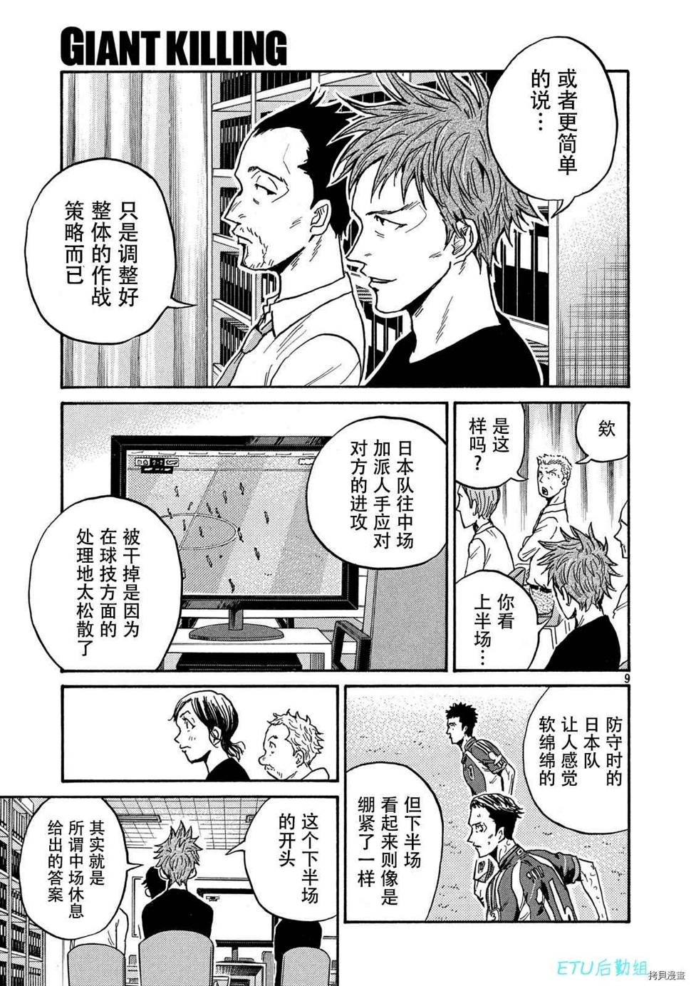 逆转监督韩漫全集-第533话无删减无遮挡章节图片 