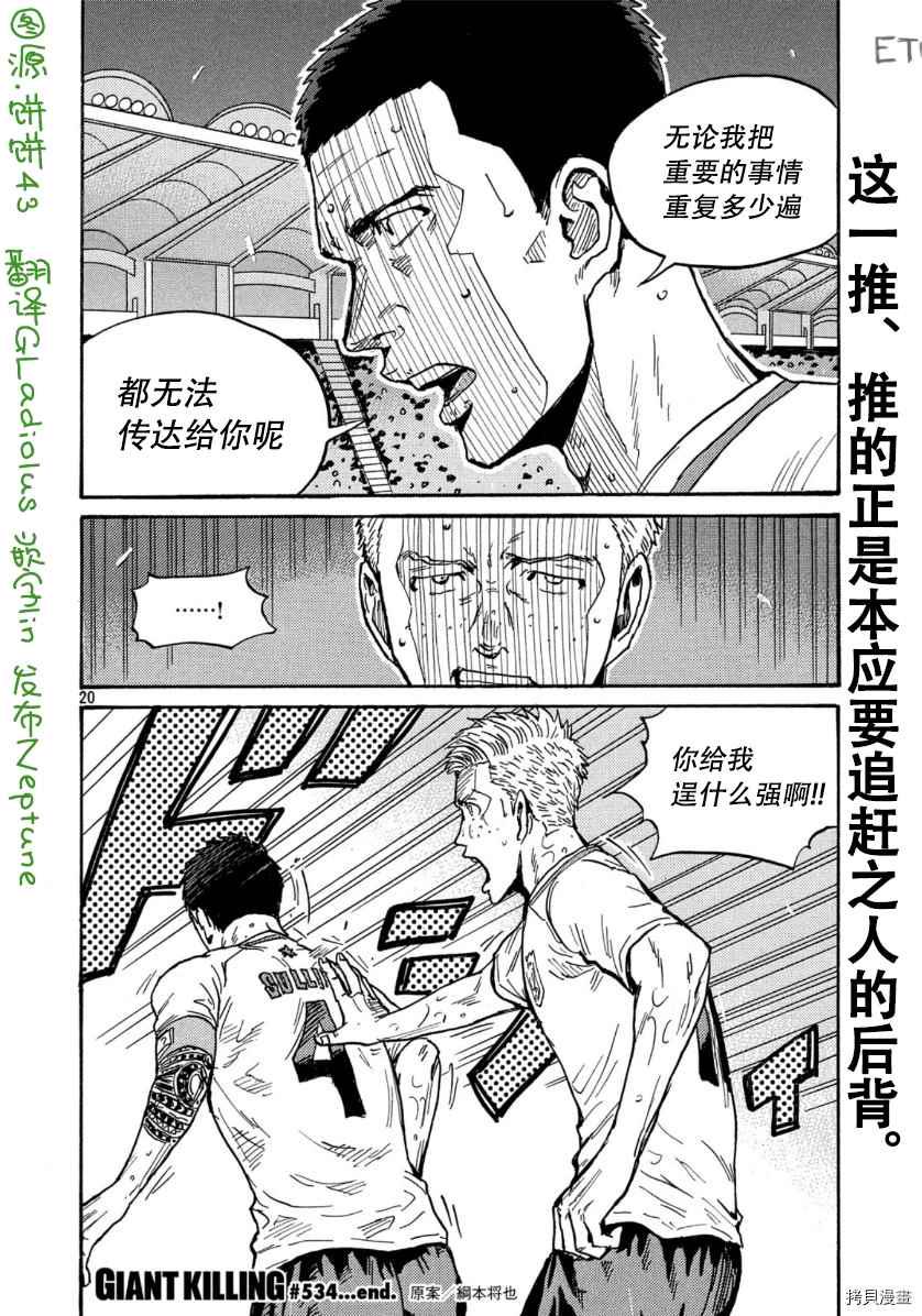 逆转监督韩漫全集-第534话无删减无遮挡章节图片 