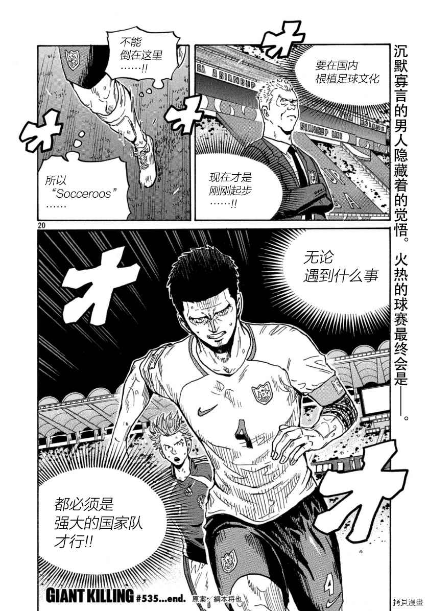 逆转监督韩漫全集-第535话无删减无遮挡章节图片 