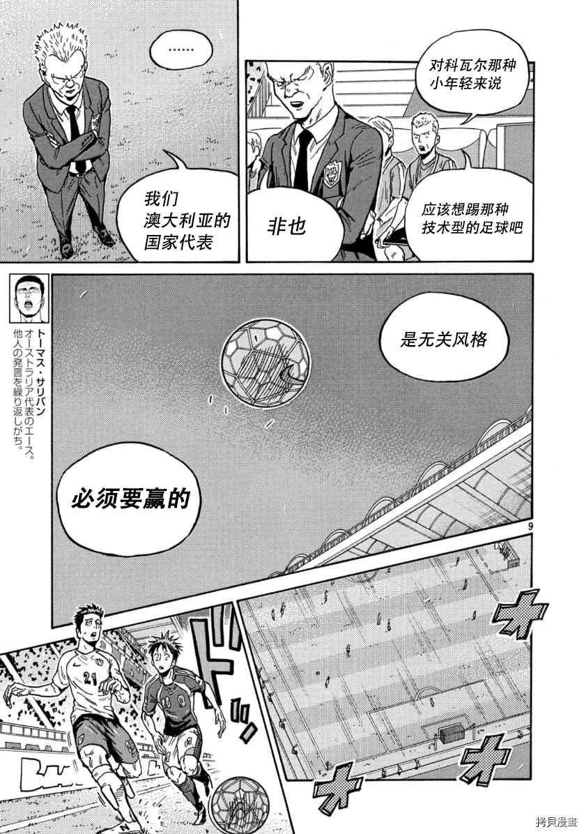 逆转监督韩漫全集-第535话无删减无遮挡章节图片 