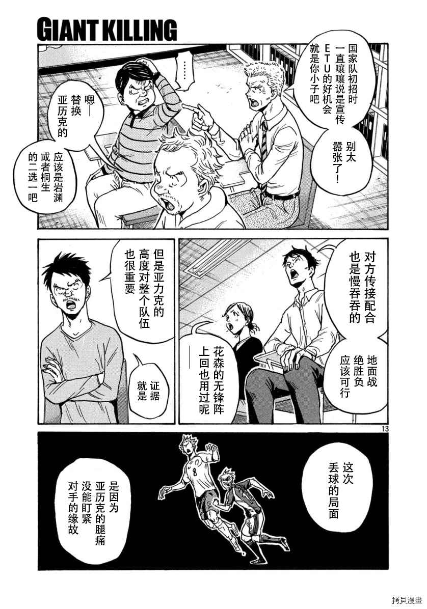 逆转监督韩漫全集-第537话无删减无遮挡章节图片 