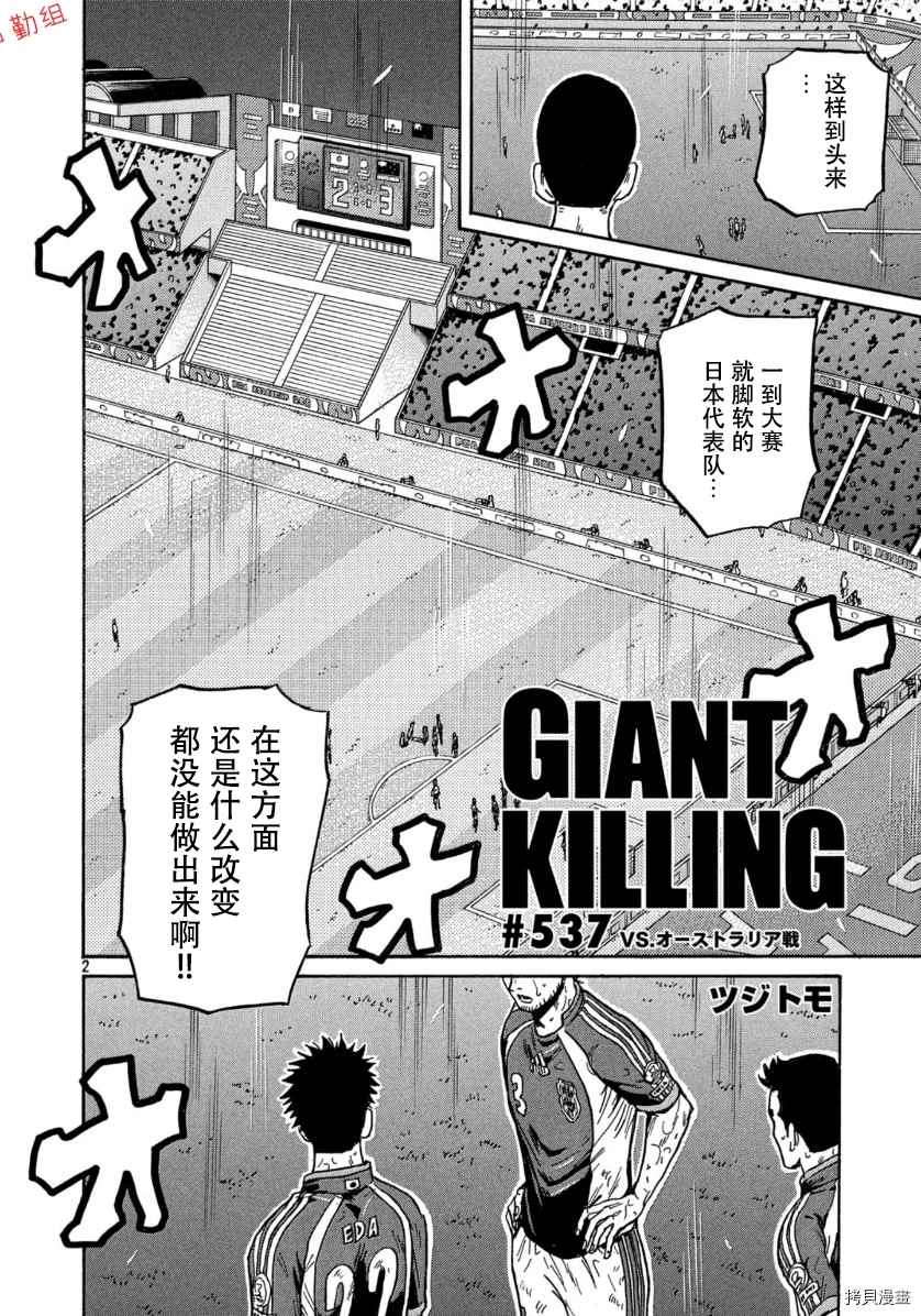 逆转监督韩漫全集-第537话无删减无遮挡章节图片 
