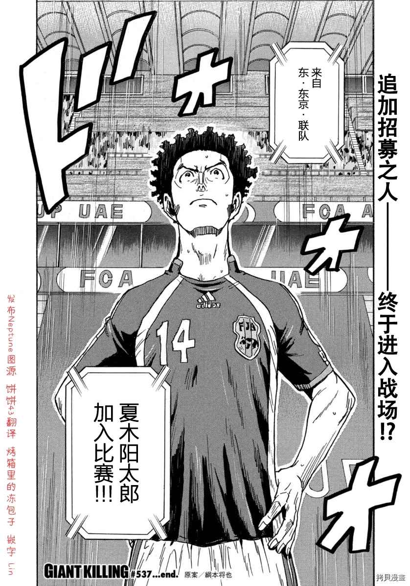 逆转监督韩漫全集-第537话无删减无遮挡章节图片 