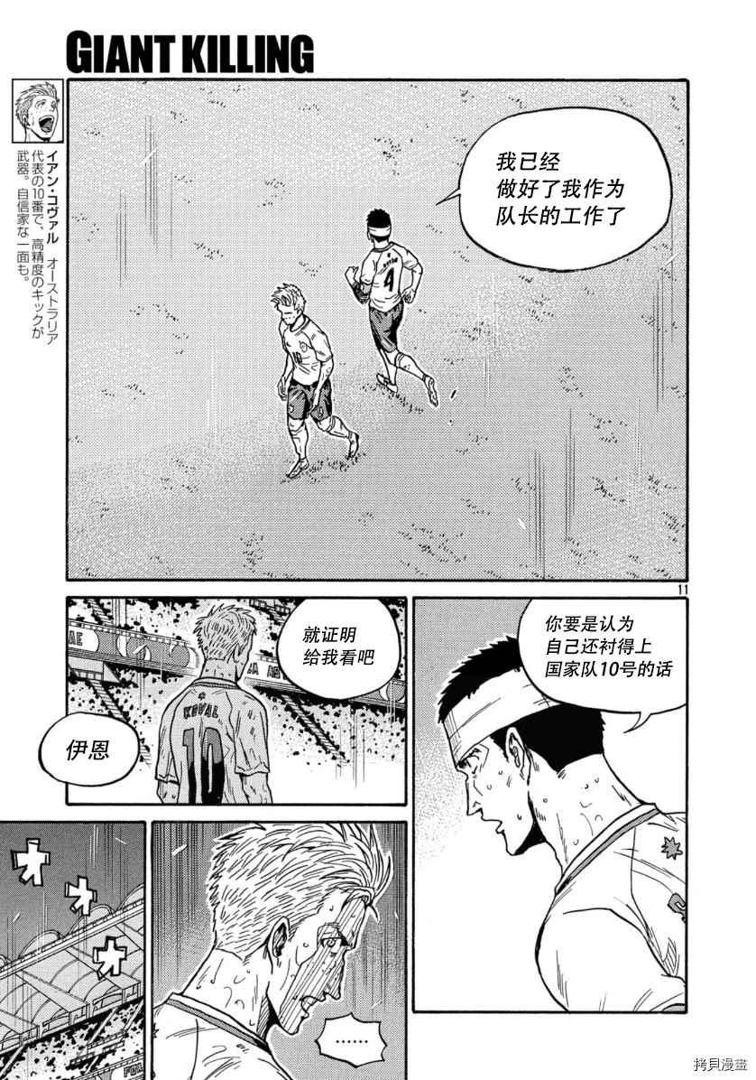 逆转监督韩漫全集-第538话无删减无遮挡章节图片 