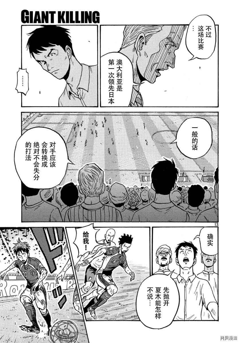 逆转监督韩漫全集-第538话无删减无遮挡章节图片 