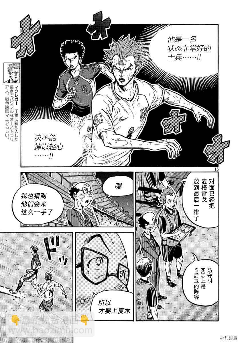 逆转监督韩漫全集-第538话无删减无遮挡章节图片 