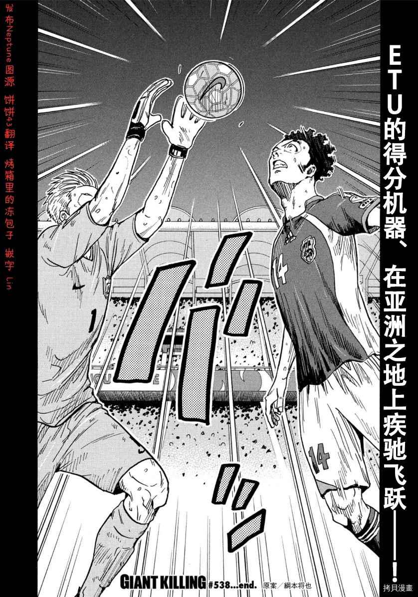 逆转监督韩漫全集-第538话无删减无遮挡章节图片 