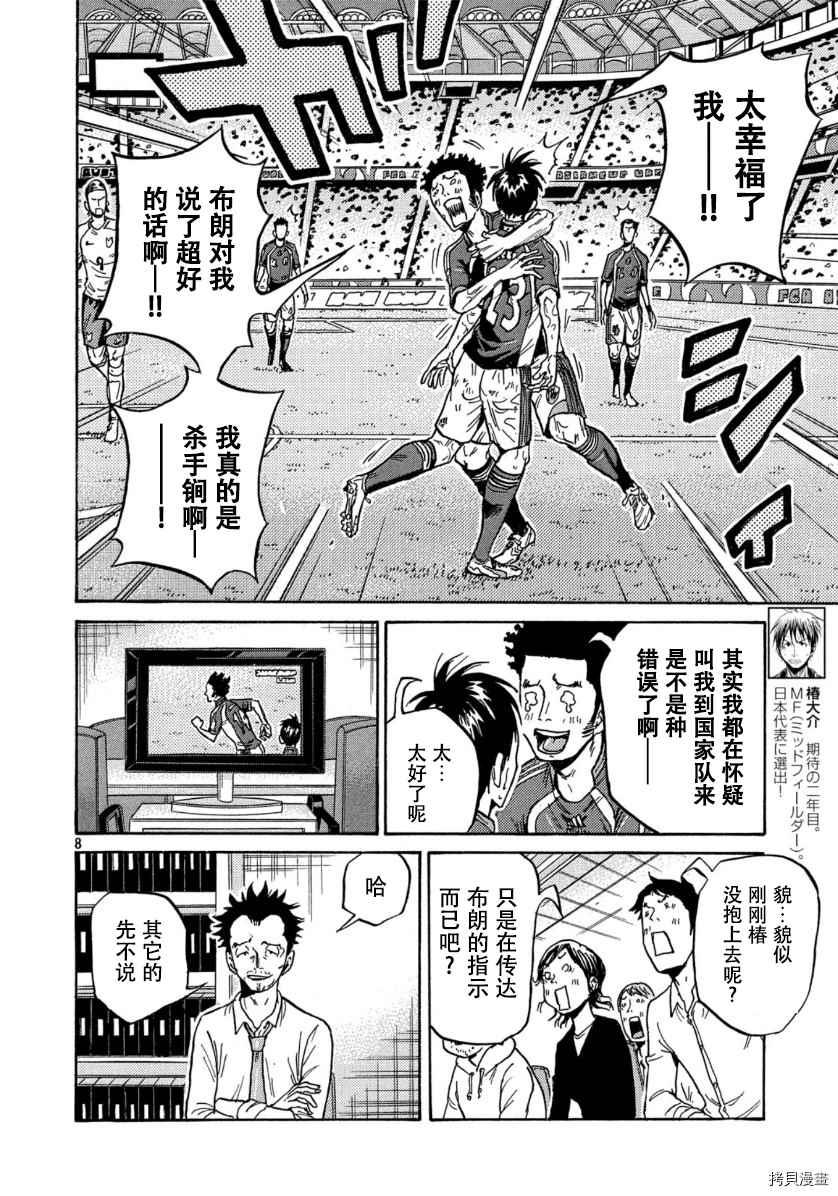 逆转监督韩漫全集-第538话无删减无遮挡章节图片 