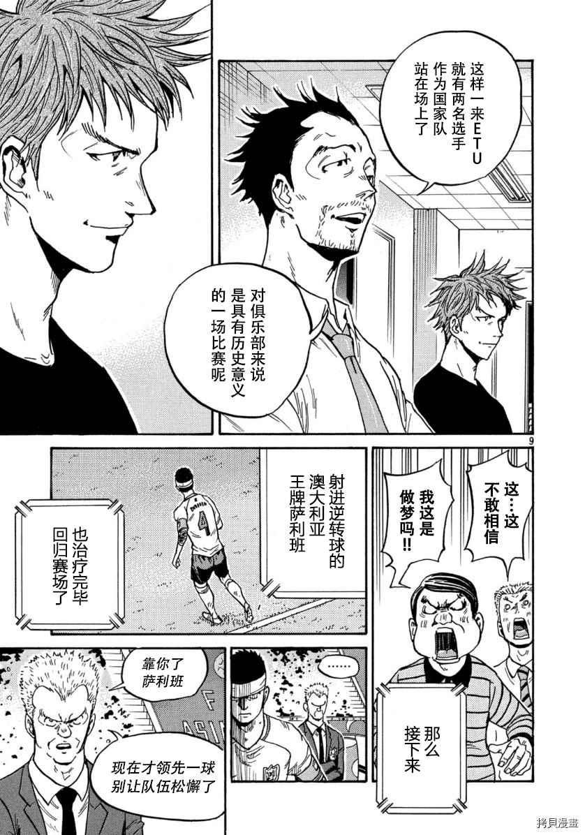 逆转监督韩漫全集-第538话无删减无遮挡章节图片 