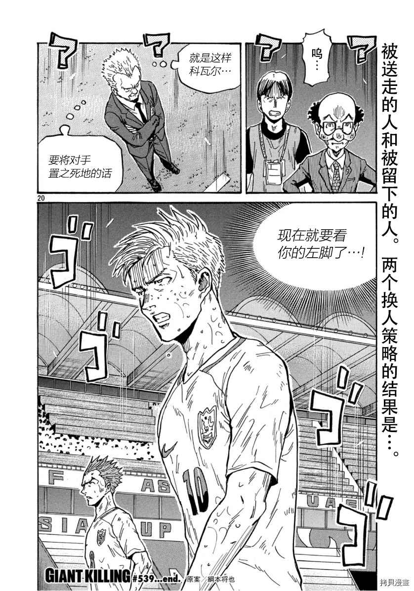 逆转监督韩漫全集-第539话无删减无遮挡章节图片 