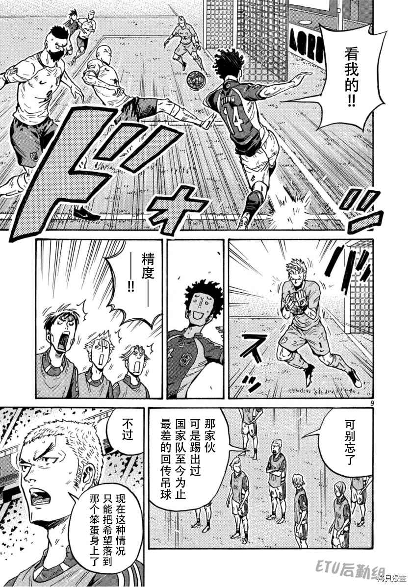 逆转监督韩漫全集-第539话无删减无遮挡章节图片 