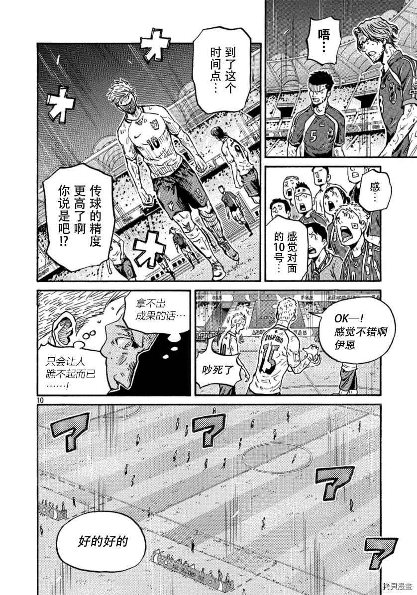 逆转监督韩漫全集-第540话无删减无遮挡章节图片 
