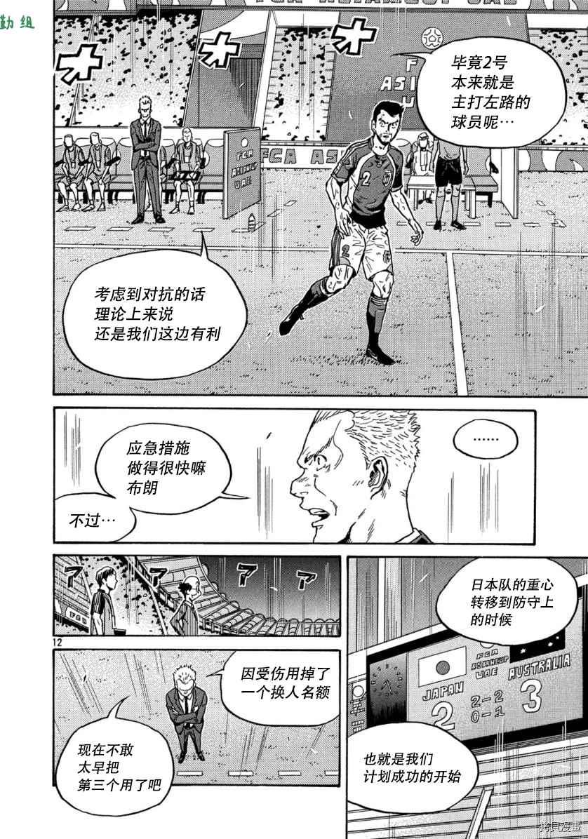 逆转监督韩漫全集-第540话无删减无遮挡章节图片 