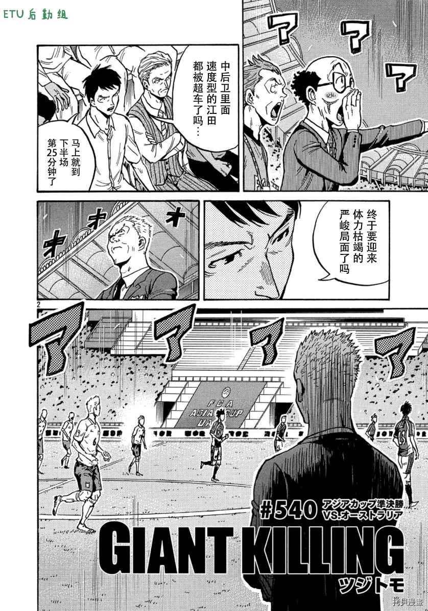 逆转监督韩漫全集-第540话无删减无遮挡章节图片 