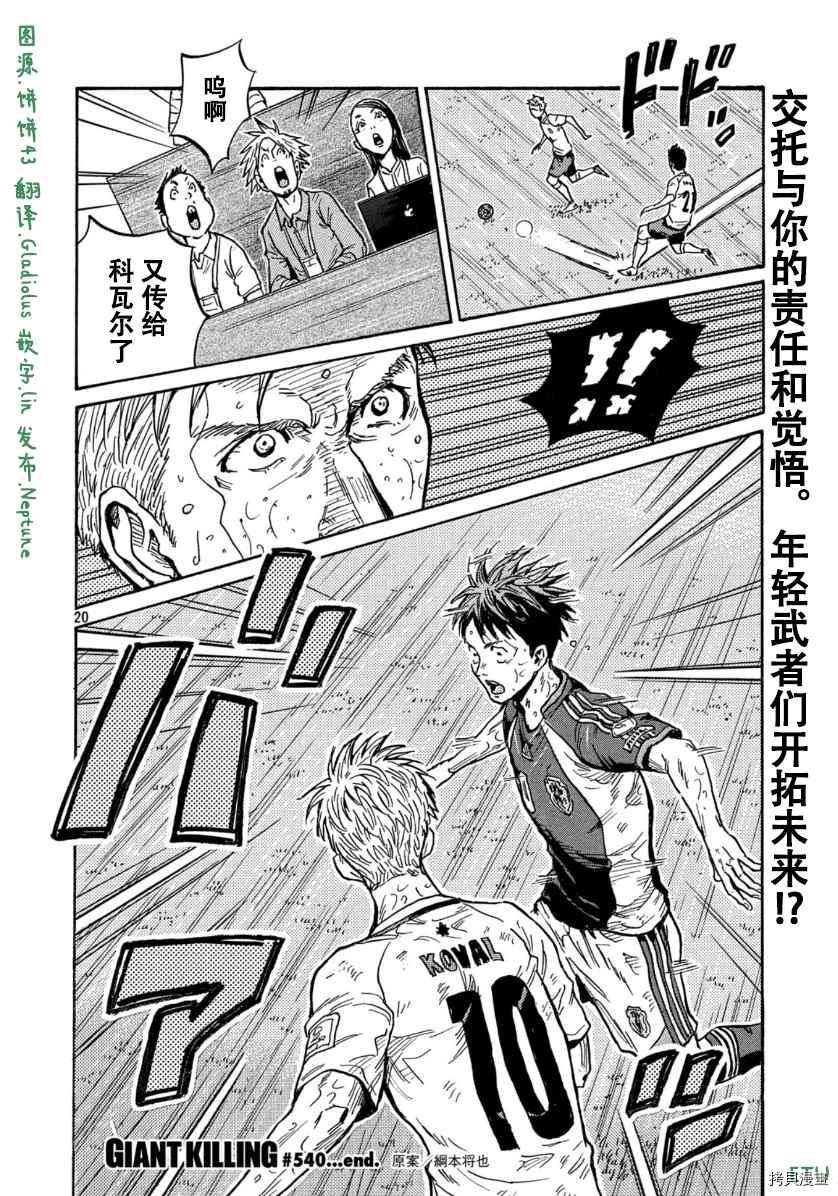 逆转监督韩漫全集-第540话无删减无遮挡章节图片 