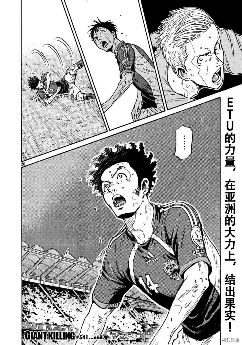 逆转监督韩漫全集-第541话无删减无遮挡章节图片 