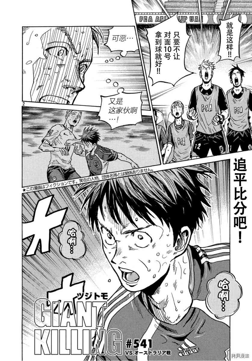 逆转监督韩漫全集-第541话无删减无遮挡章节图片 