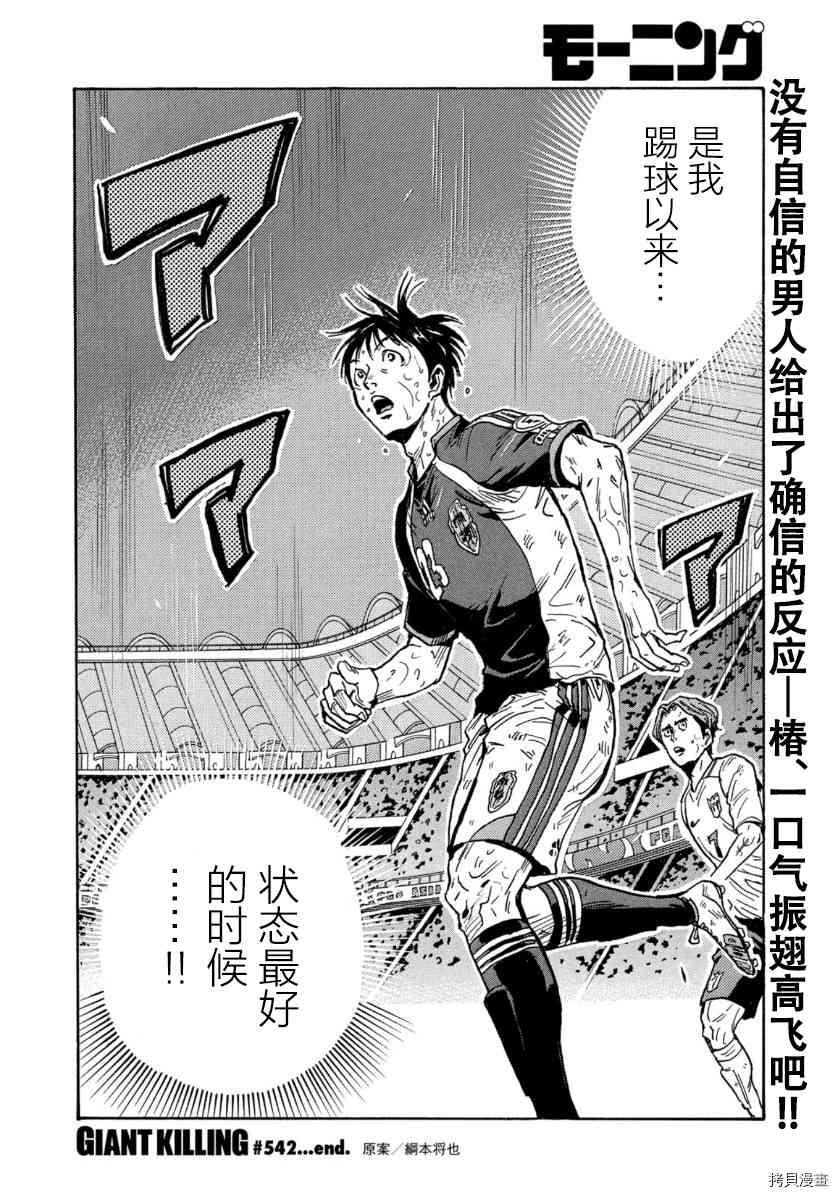 逆转监督韩漫全集-第542话无删减无遮挡章节图片 
