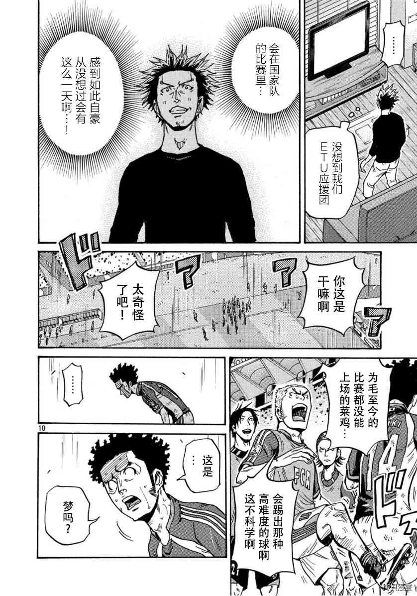 逆转监督韩漫全集-第542话无删减无遮挡章节图片 
