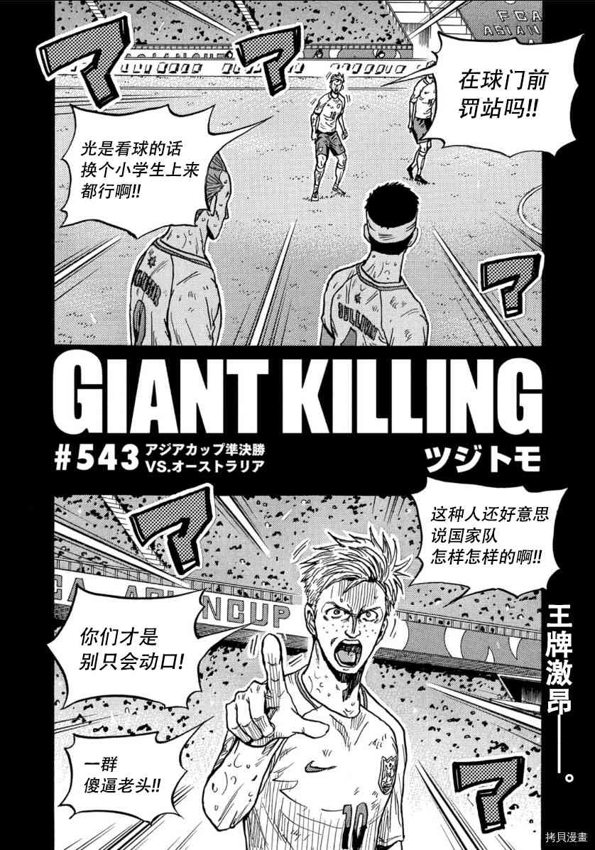 逆转监督韩漫全集-第543话无删减无遮挡章节图片 