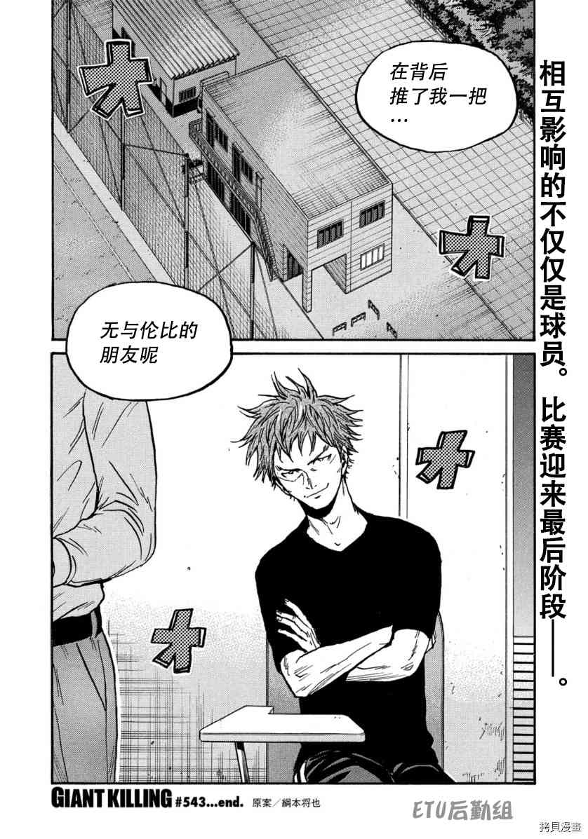 逆转监督韩漫全集-第543话无删减无遮挡章节图片 