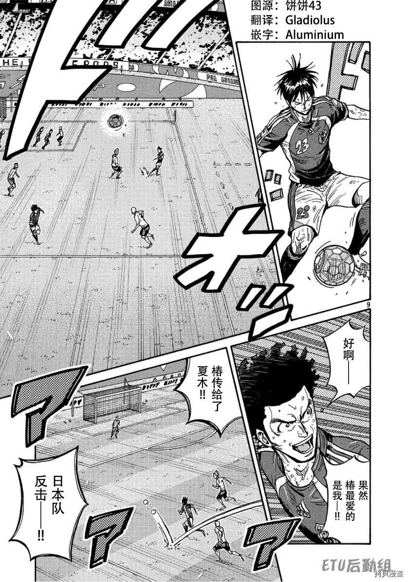 逆转监督韩漫全集-第543话无删减无遮挡章节图片 