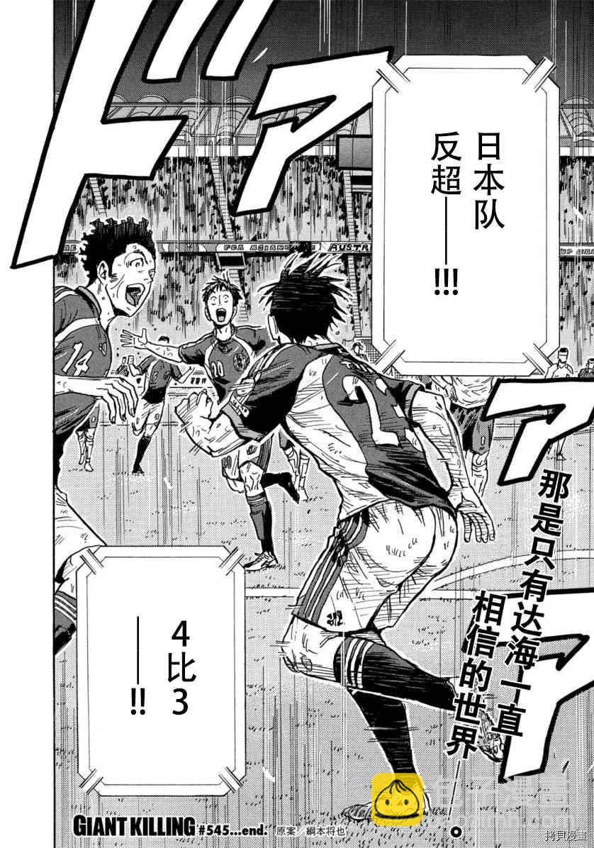 逆转监督韩漫全集-第545话无删减无遮挡章节图片 