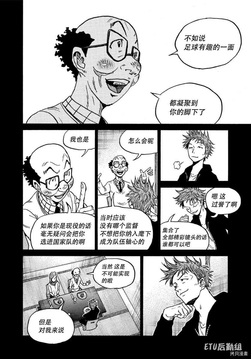 逆转监督韩漫全集-第545话无删减无遮挡章节图片 