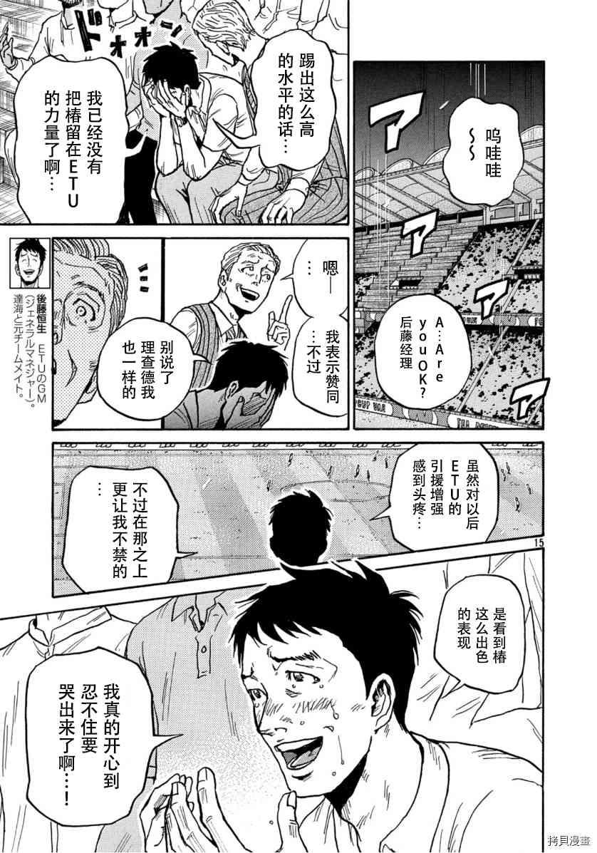 逆转监督韩漫全集-第546话无删减无遮挡章节图片 