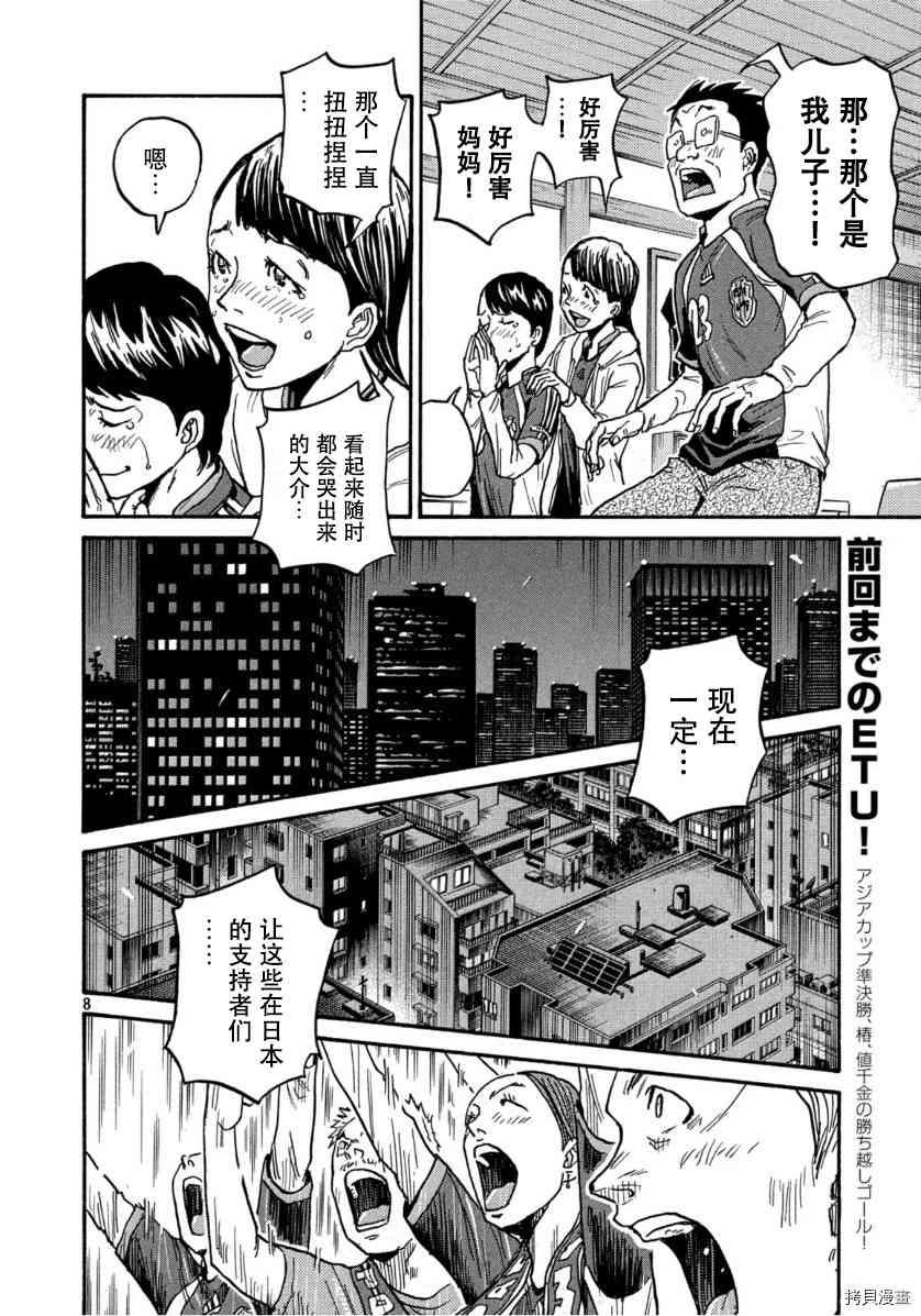 逆转监督韩漫全集-第546话无删减无遮挡章节图片 
