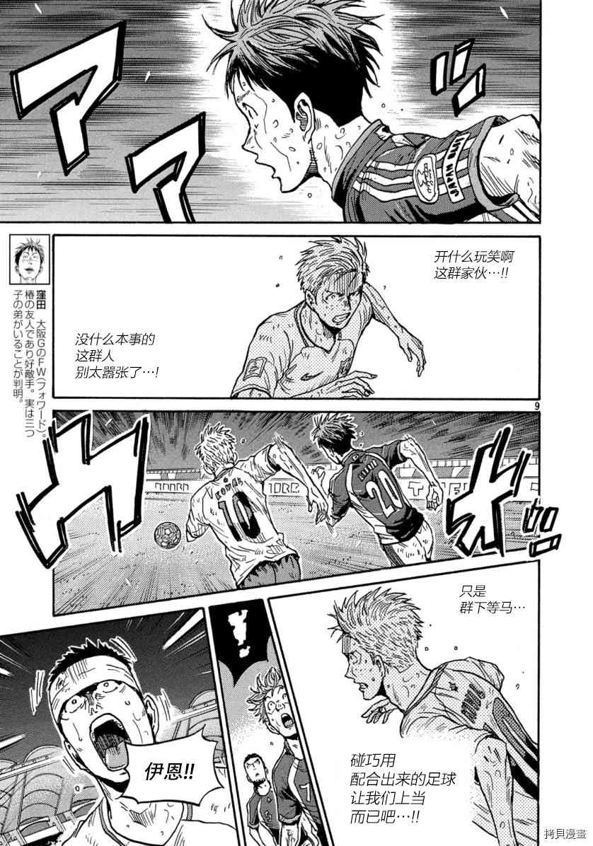 逆转监督韩漫全集-第547话无删减无遮挡章节图片 