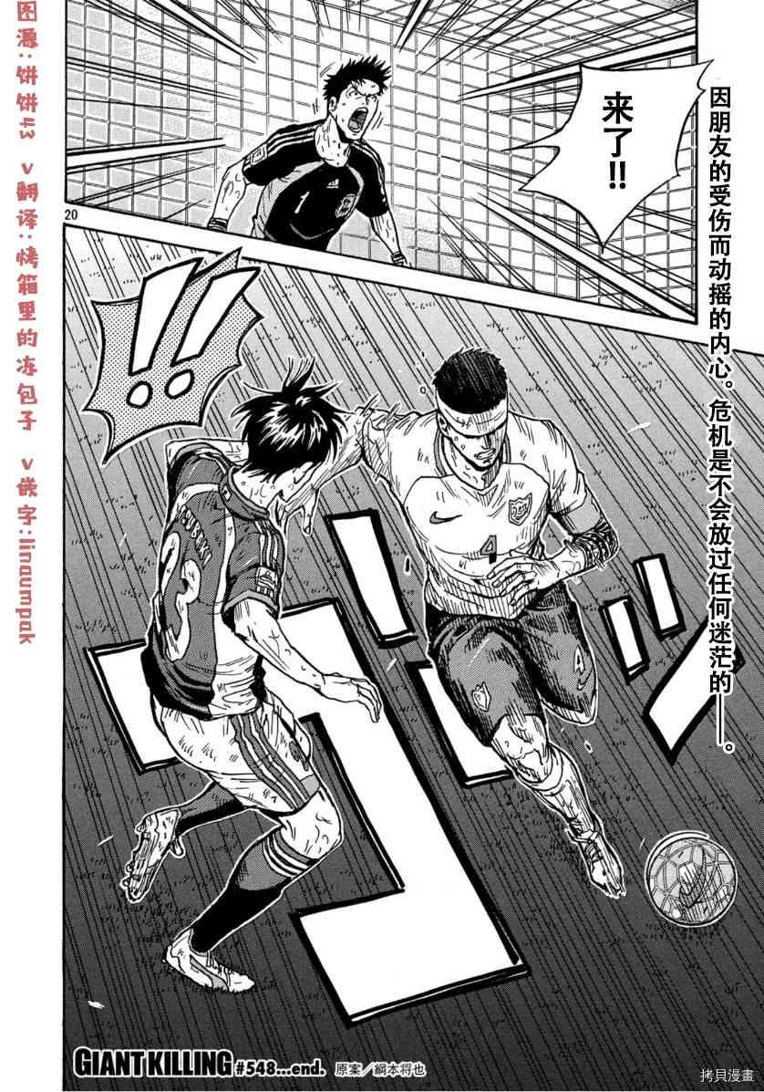 逆转监督韩漫全集-第548话无删减无遮挡章节图片 