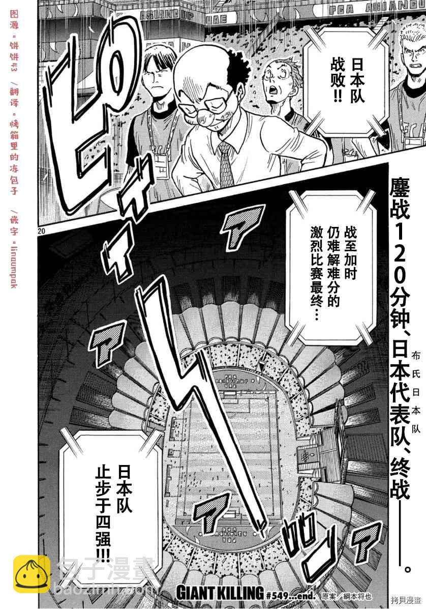 逆转监督韩漫全集-第549话无删减无遮挡章节图片 