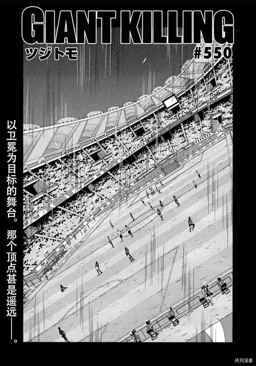 逆转监督韩漫全集-第550话无删减无遮挡章节图片 