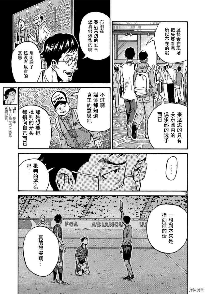 逆转监督韩漫全集-第550话无删减无遮挡章节图片 