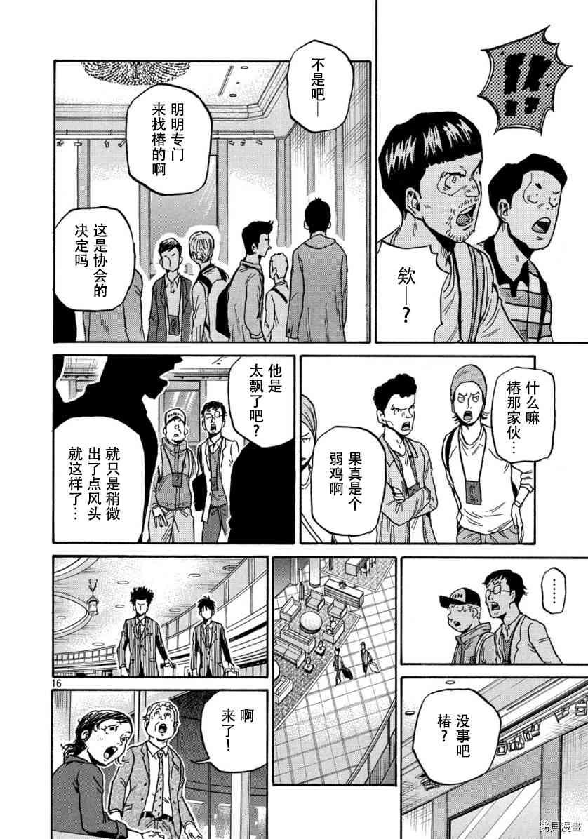 逆转监督韩漫全集-第550话无删减无遮挡章节图片 