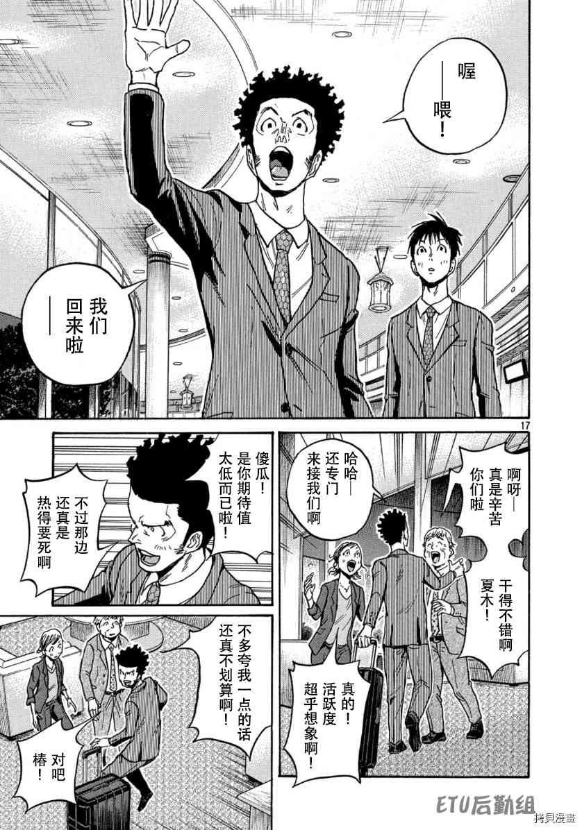 逆转监督韩漫全集-第550话无删减无遮挡章节图片 