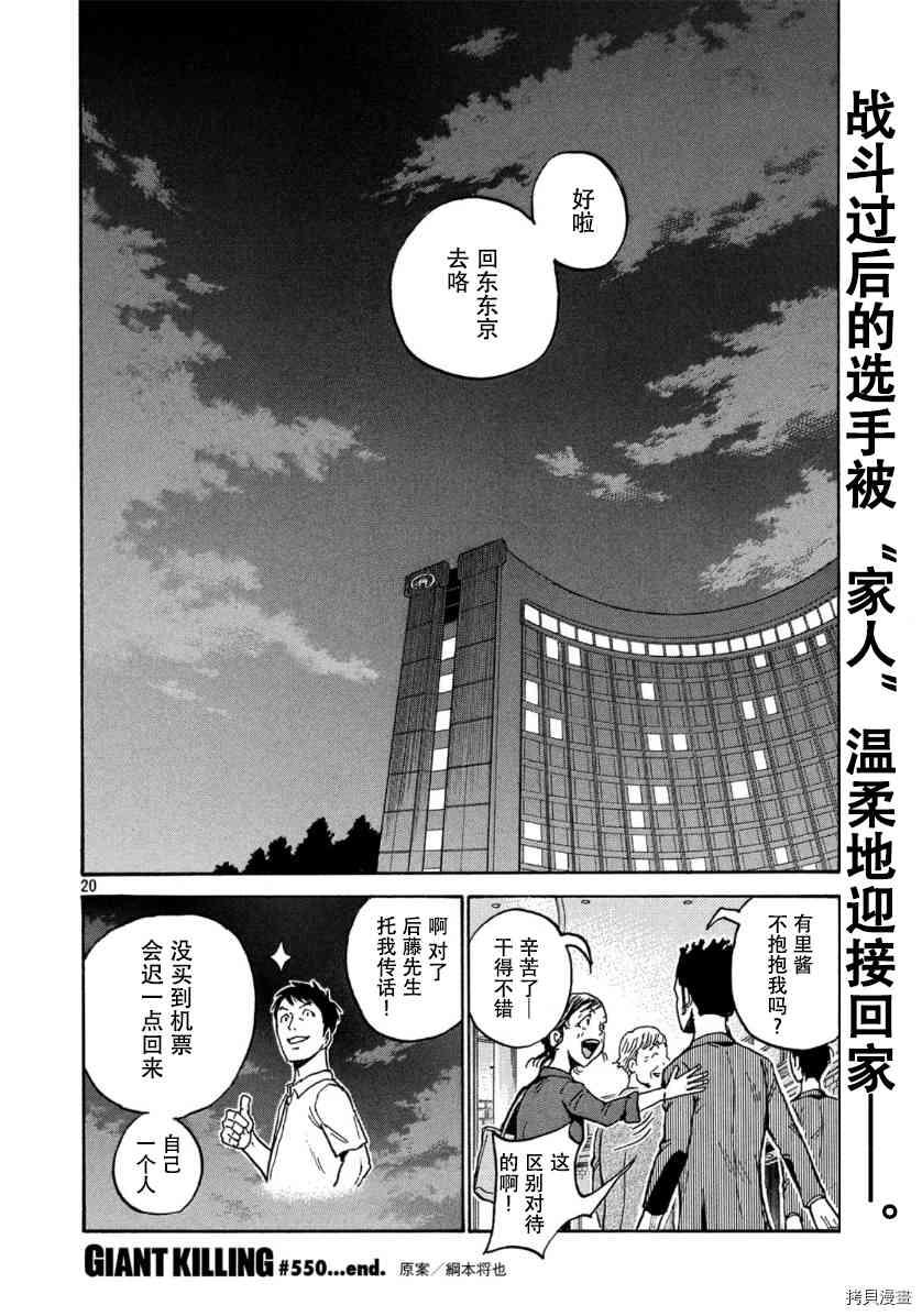逆转监督韩漫全集-第550话无删减无遮挡章节图片 