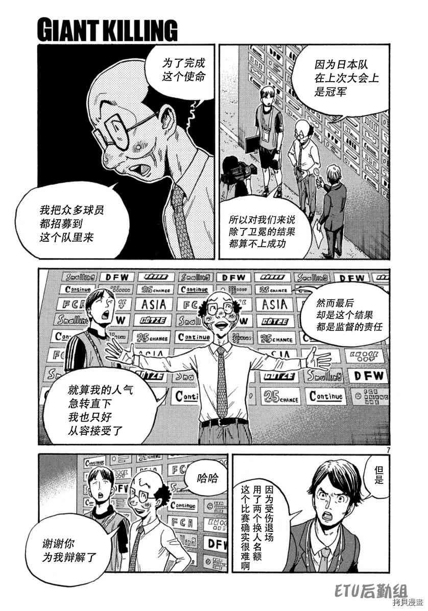 逆转监督韩漫全集-第550话无删减无遮挡章节图片 